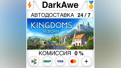 Kingdoms Reborn STEAM•RU АВТОДОСТАВКА