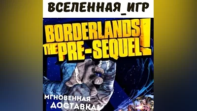 Borderlands: The Pre-Sequel (РФ/СНГ) STEAM КЛЮЧ