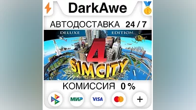 SimCity 4 Deluxe STEAM•RU АВТОДОСТАВКА