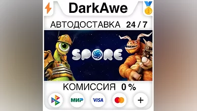 SPORE STEAM•RU АВТОДОСТАВКА