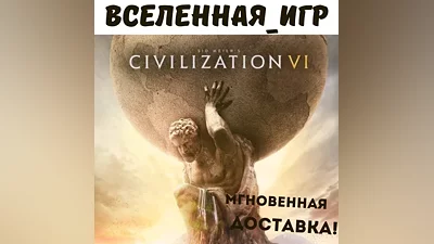 Sid Meier’s Civilization VI (RU/CIS) STEAM КЛЮЧ