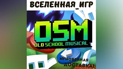 Old School Musical (РФ/СНГ/REGION FREE) STEAM КЛЮЧ