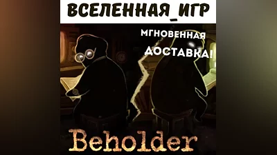 Beholder (РФ/СНГ/REGION FREE) STEAM КЛЮЧ