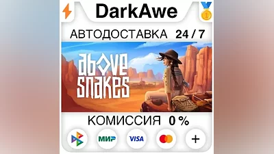 Above Snakes STEAM•RU АВТОДОСТАВКА