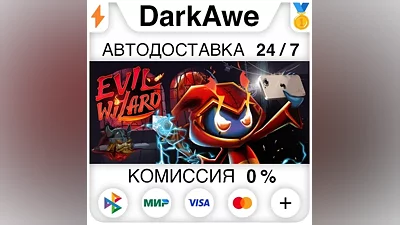 Evil Wizard STEAM•RU АВТОДОСТАВКА