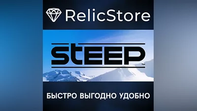 Steep - STEAM GIFT РОССИЯ