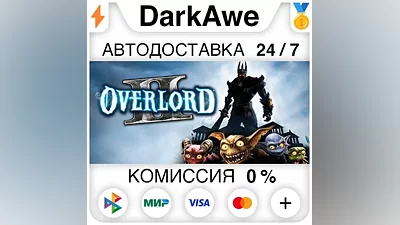 Overlord II STEAM•RU АВТОДОСТАВКА