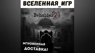 Beholder 2 (РФ/СНГ/REGION FREE) STEAM КЛЮЧ