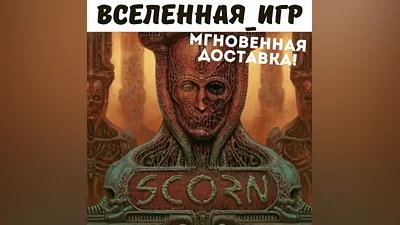 SCORN (РФ/СНГ) STEAM КЛЮЧ