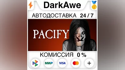 Pacify STEAM•RU АВТОДОСТАВКА