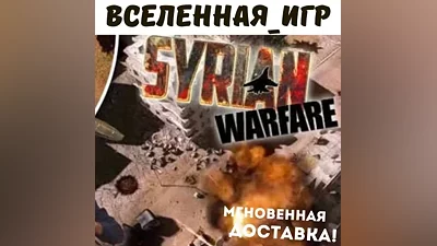 Syrian Warfare (РФ/СНГ/REGION FREE) STEAM КЛЮЧ
