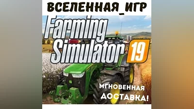 Farming Simulator 19 (РФ/СНГ) STEAM КЛЮЧ