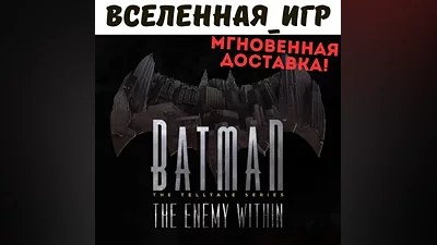 Batman: The Enemy Within The Telltale Series (РФ/СНГ) КЛЮЧ