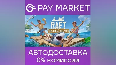 Raft | АВТОДОСТАВКА [Россия - Steam Gift]
