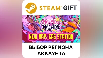 Friends vs Friends Steam Выбор Региона