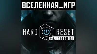 HARD RESET EXTENDED (РФ/СНГ/REGION FREE) STEAM КЛЮЧ