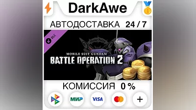 MOBILE SUIT GUNDAM BATTLE OPERATION 2 - Code Fairy Item