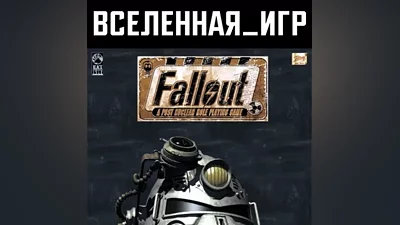 Fallout: A Post Nuclear Role Playing Game (RU) КЛЮЧ
