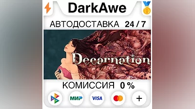 Decarnation STEAM•RU АВТОДОСТАВКА