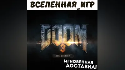 Doom 3: BFG Edition (РФ/СНГ/REGION FREE) STEAM КЛЮЧ