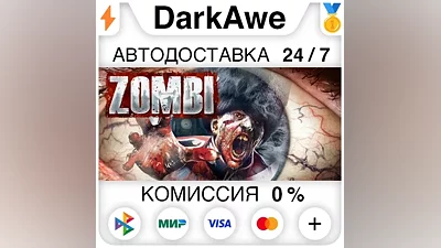 Zombi STEAM•RU АВТОДОСТАВКА