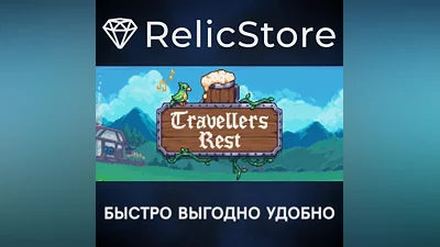 Travellers Rest - STEAM GIFT РОССИЯ