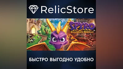 Spyro Reignited Trilogy - STEAM GIFT РОССИЯ