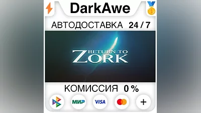 Return to Zork STEAM•RU АВТОДОСТАВКА