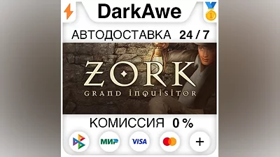 Zork: Grand Inquisitor STEAM•RU АВТОДОСТАВКА