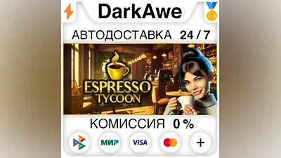 Espresso Tycoon STEAM•RU АВТОДОСТАВКА