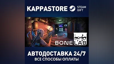 BONELAB АВТОДОСТАВКА Steam Россия