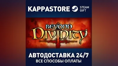 Beyond Divinity АВТОДОСТАВКА Steam Россия