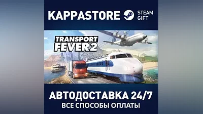 Transport Fever 2 - Deluxe Edition АВТОДОСТАВКА Steam