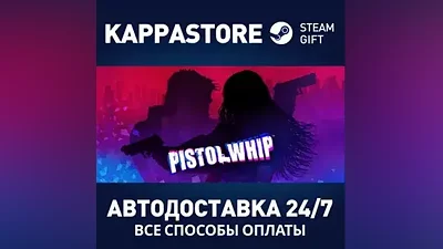 Pistol Whip АВТОДОСТАВКА Steam Россия
