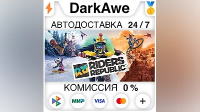 Riders Republic +ВЫБОР STEAM•RU АВТОДОСТАВКА