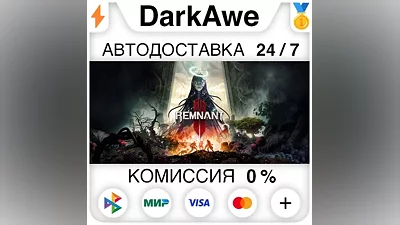 Remnant II +ВЫБОР STEAM•RU АВТОДОСТАВКА