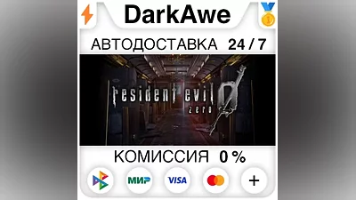 Resident Evil 0 / biohazard 0 HD Remaster АВТО