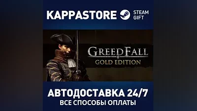 GreedFall - Gold Edition АВТОДОСТАВКА Steam Россия
