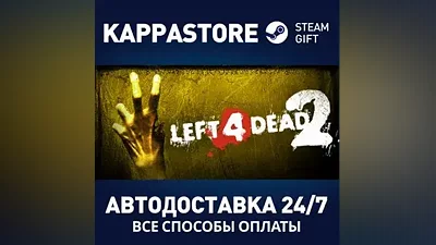 Left 4 Dead 2 АВТОДОСТАВКА Steam Россия