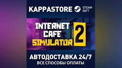 Internet Cafe Simulator 2 АВТОДОСТАВКА Steam Россия