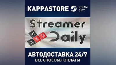 Streamer Daily АВТОДОСТАВКА Steam Россия