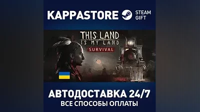 This Land Is My Land АВТОДОСТАВКА Steam Россия
