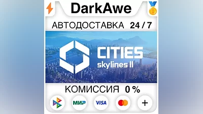 Cities: Skylines II +ВЫБОР STEAM•RU АВТО