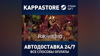 For The King АВТОДОСТАВКА Steam Россия