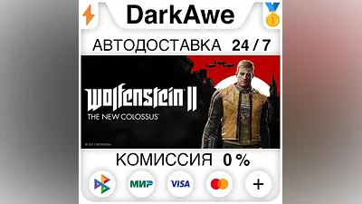 Wolfenstein II: The New Colossus +ВЫБОР АВТО