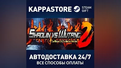Shaolin vs Wutang 2 АВТОДОСТАВКА Steam Россия