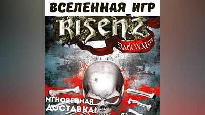 Risen 2: Dark Waters (RU/CIS) STEAM КЛЮЧ