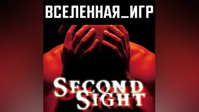 Second Sight (RU/CIS) STEAM КЛЮЧ