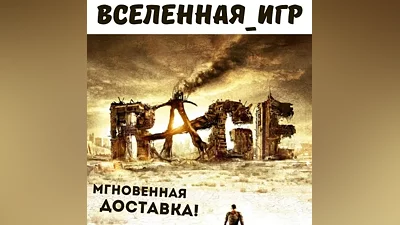 RAGE + Sewers (РФ/СНГ/EU) STEAM КЛЮЧ