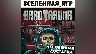 Barotrauma (РФ/СНГ) STEAM КЛЮЧ